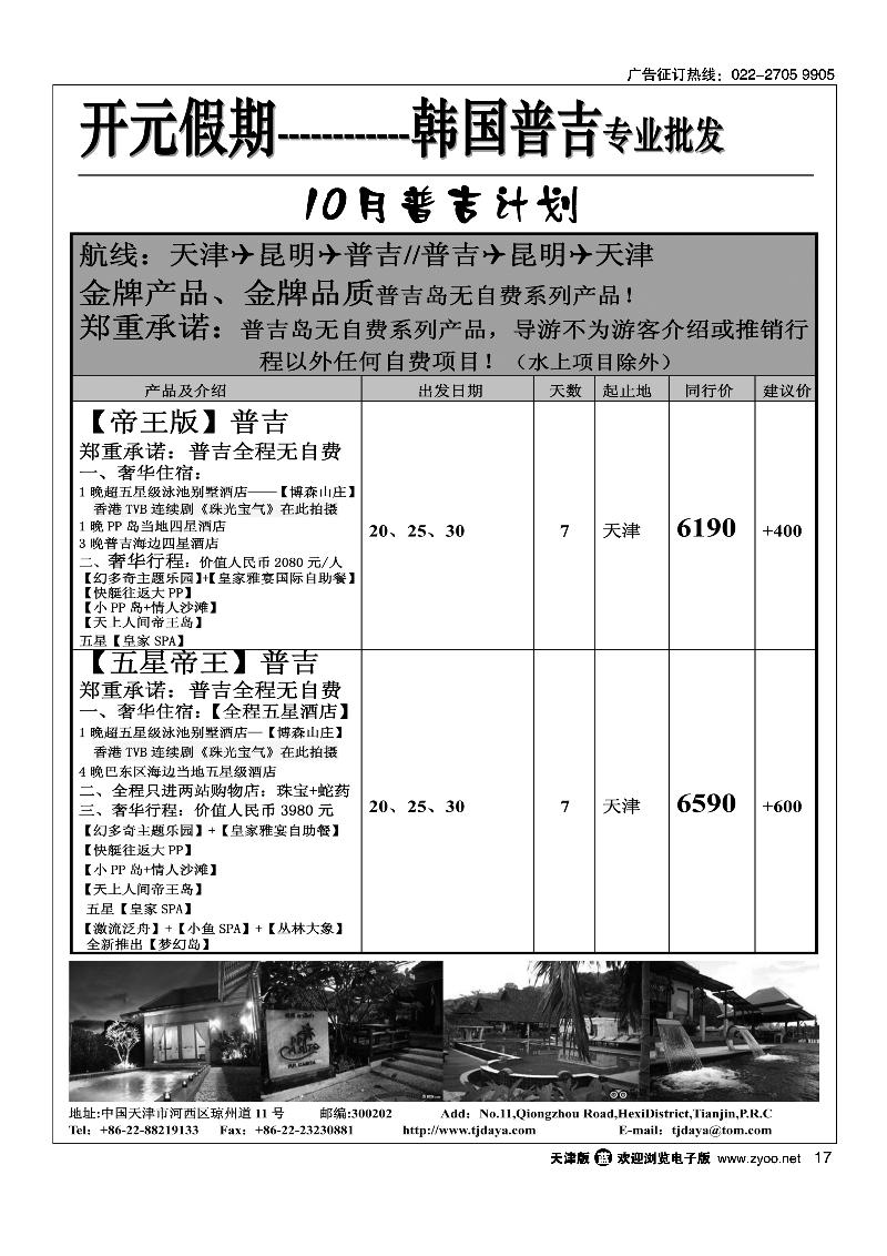开元假期