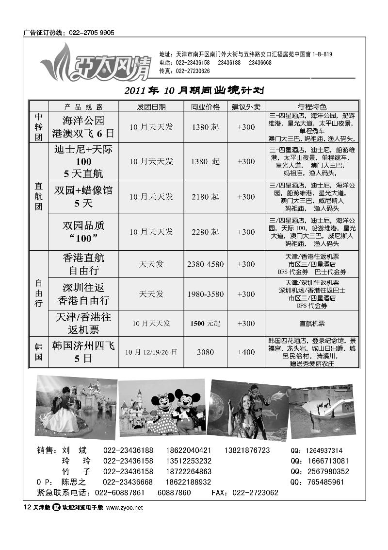 恒领旅游