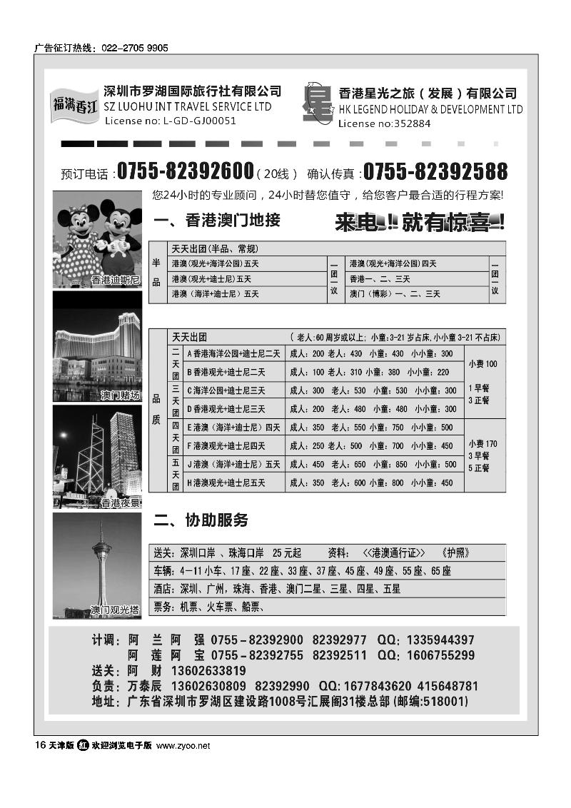福满香江·香港澳门地接·星光之旅