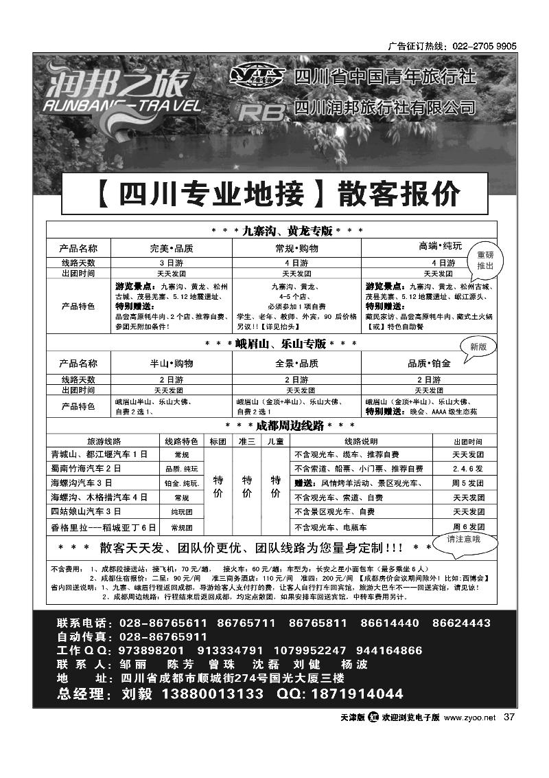 四川省中国青年旅行社  四川润邦旅行社·润邦之旅·四川线路