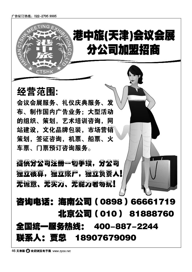 港中旅·天津·会议会展分公司加盟招商