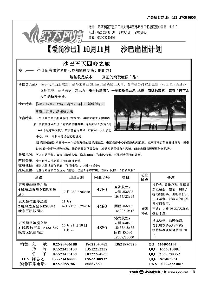 亚太风情2