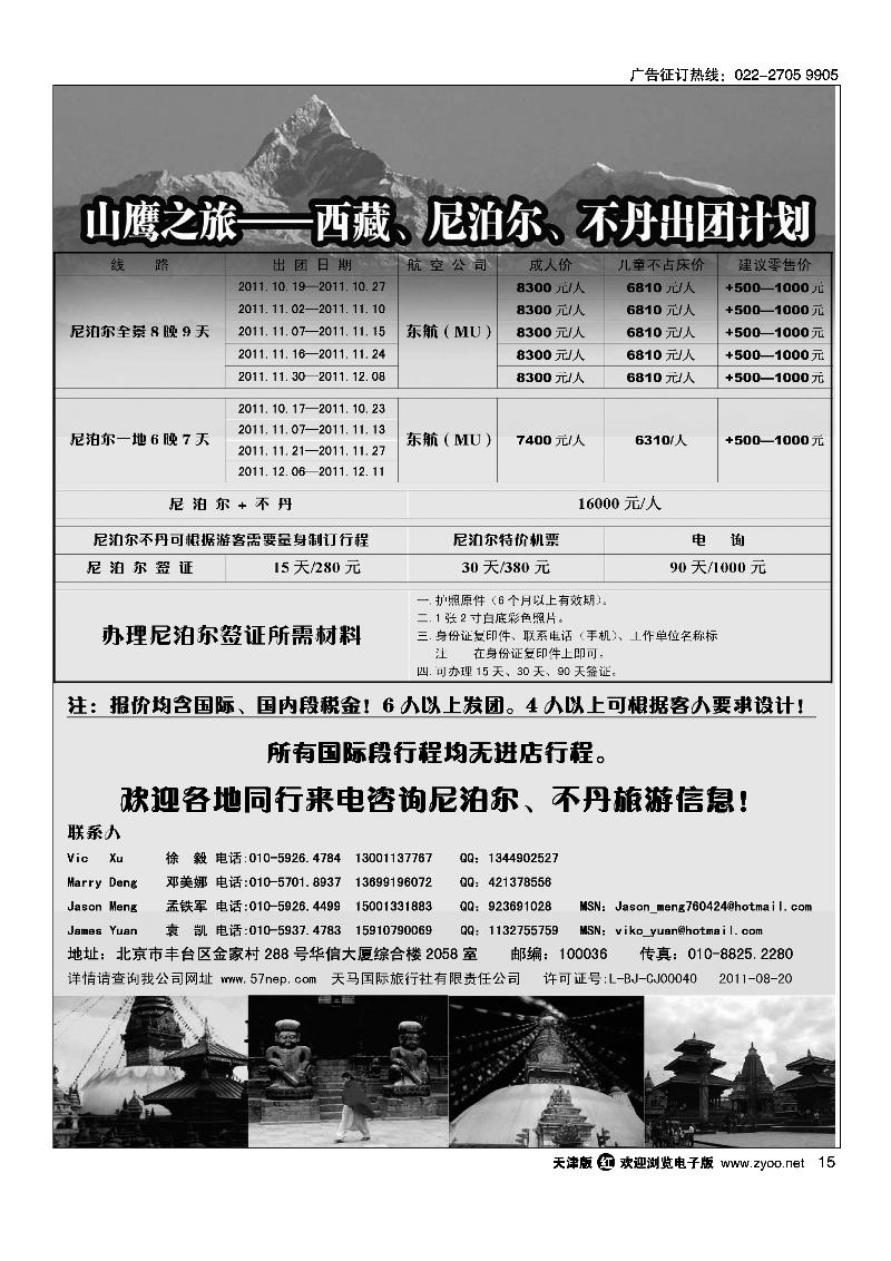 山鹰之旅带您畅游尼泊尔