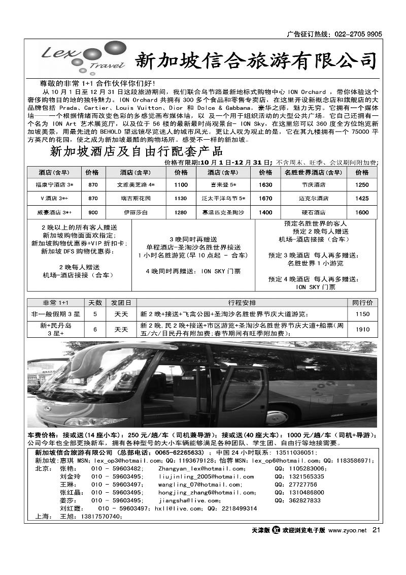 新加坡信合旅游