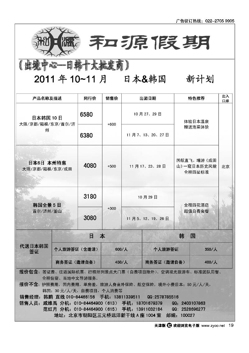 日韩专线·和源假期