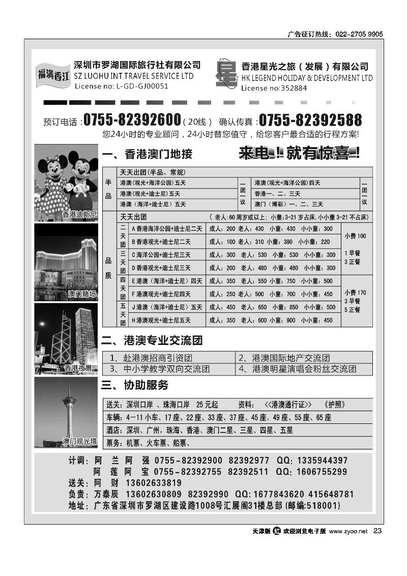 福满香江·香港澳门地接·星光之旅