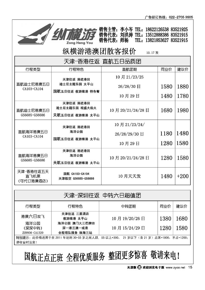 纵横游国际专线1