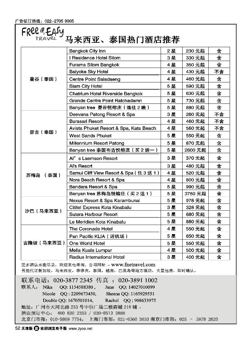 FNE·TAVEL 马来西亚·泰国热门酒店