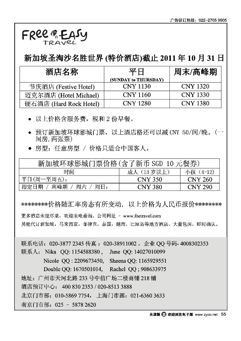 FNE·新加坡圣淘沙名胜世界特价