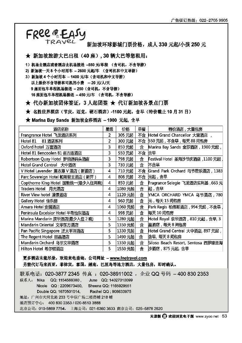 FNE·新加坡租车酒店预订
