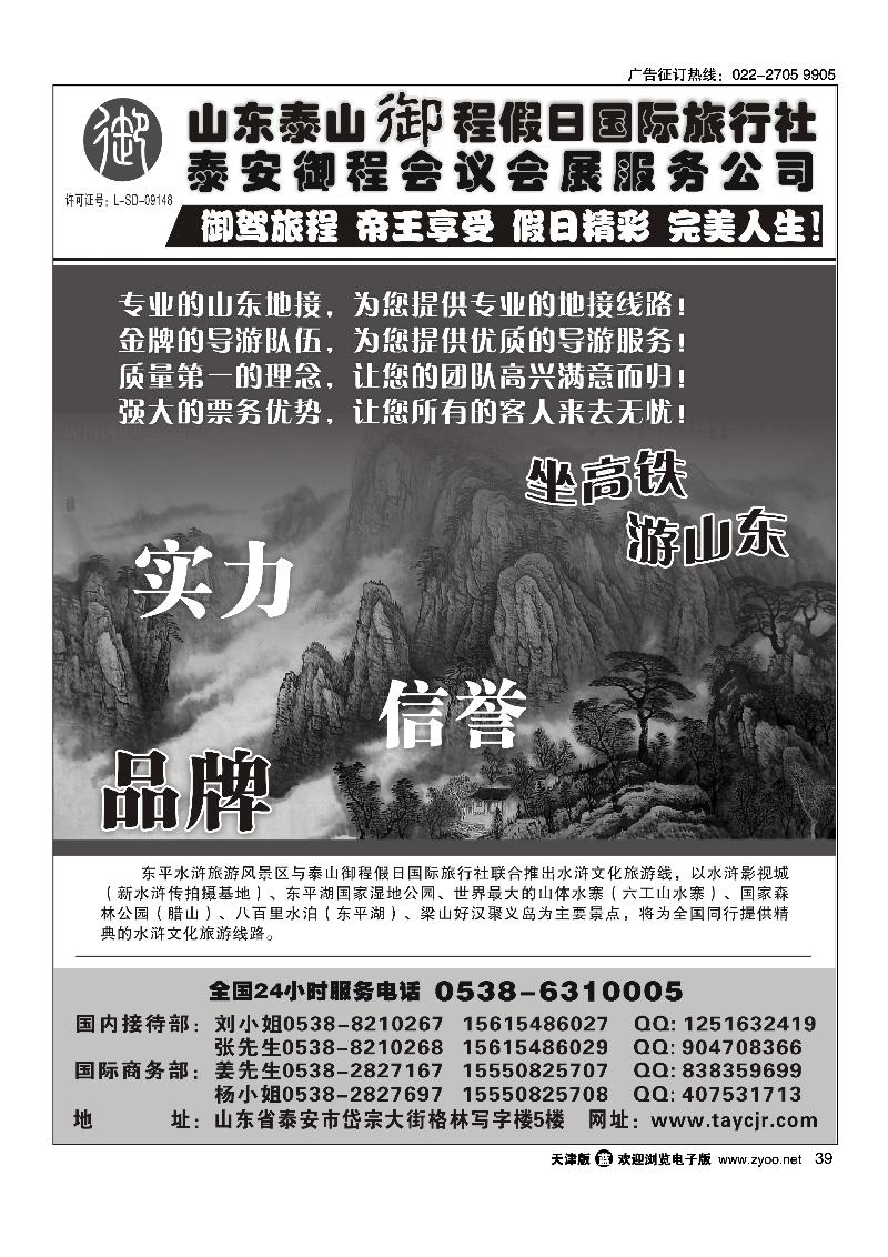 山东泰山御程假日国际旅行社