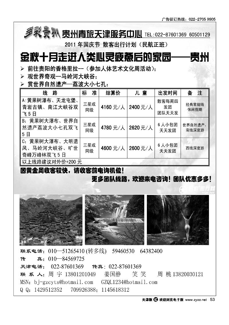 贵州青旅天津服务中心