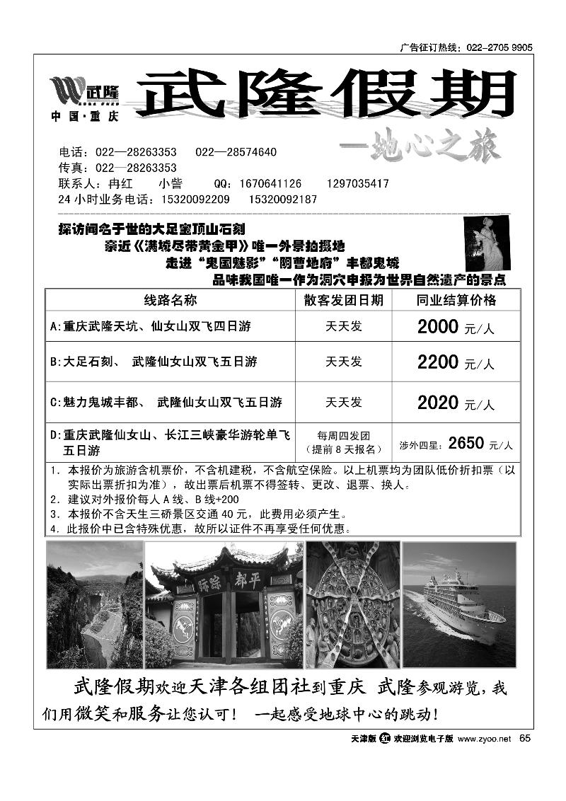 武隆假期·地心之旅