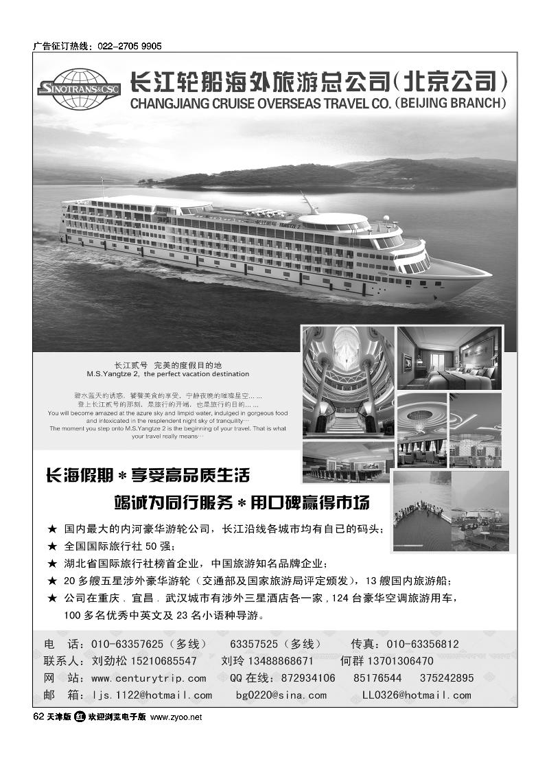 长江轮船海外旅游公司北京公司 1