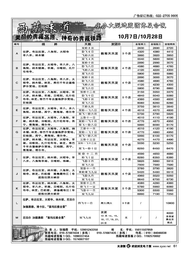 西藏味道·西藏青海