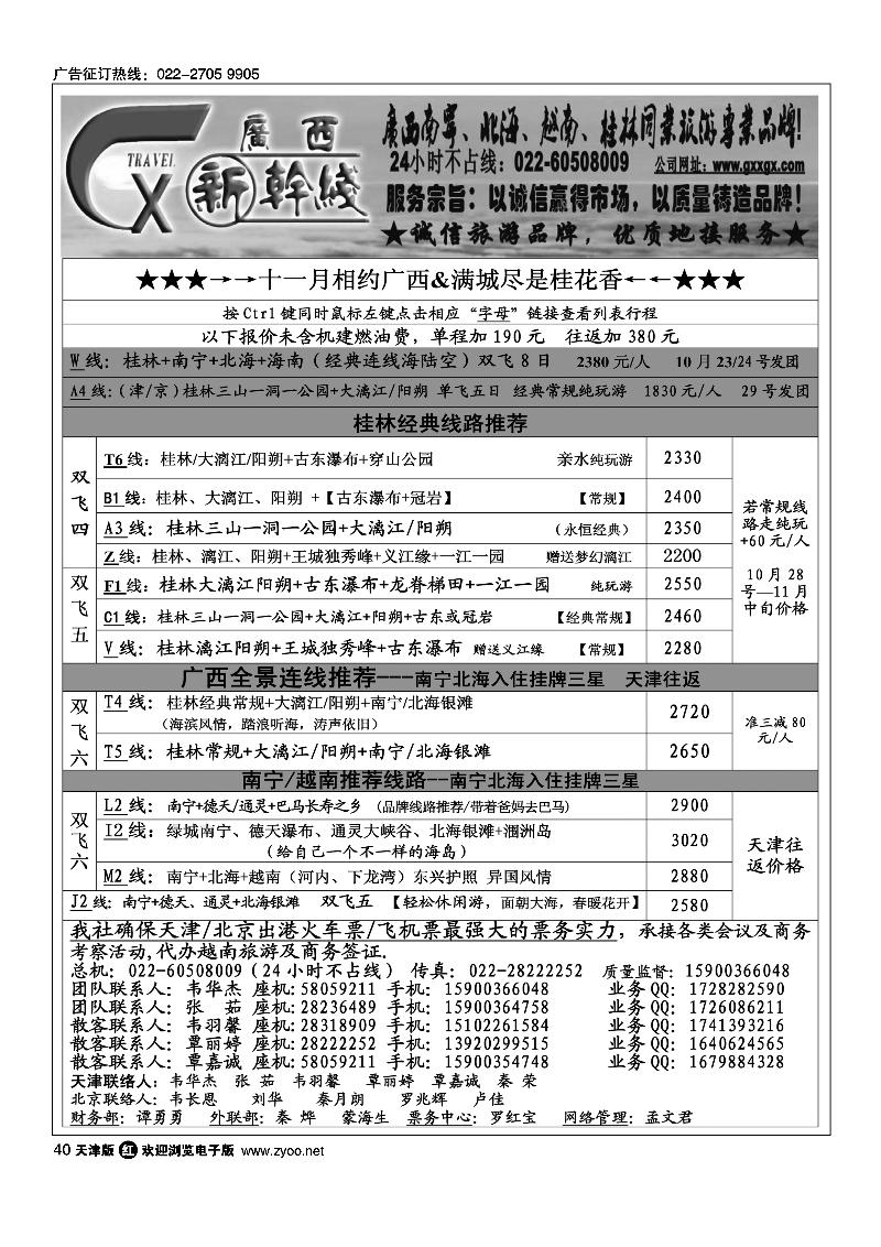 广西新干线