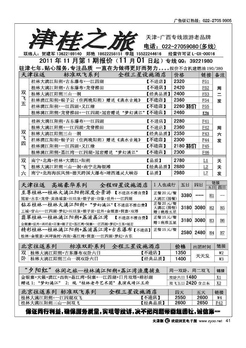 津桂之旅广西专线