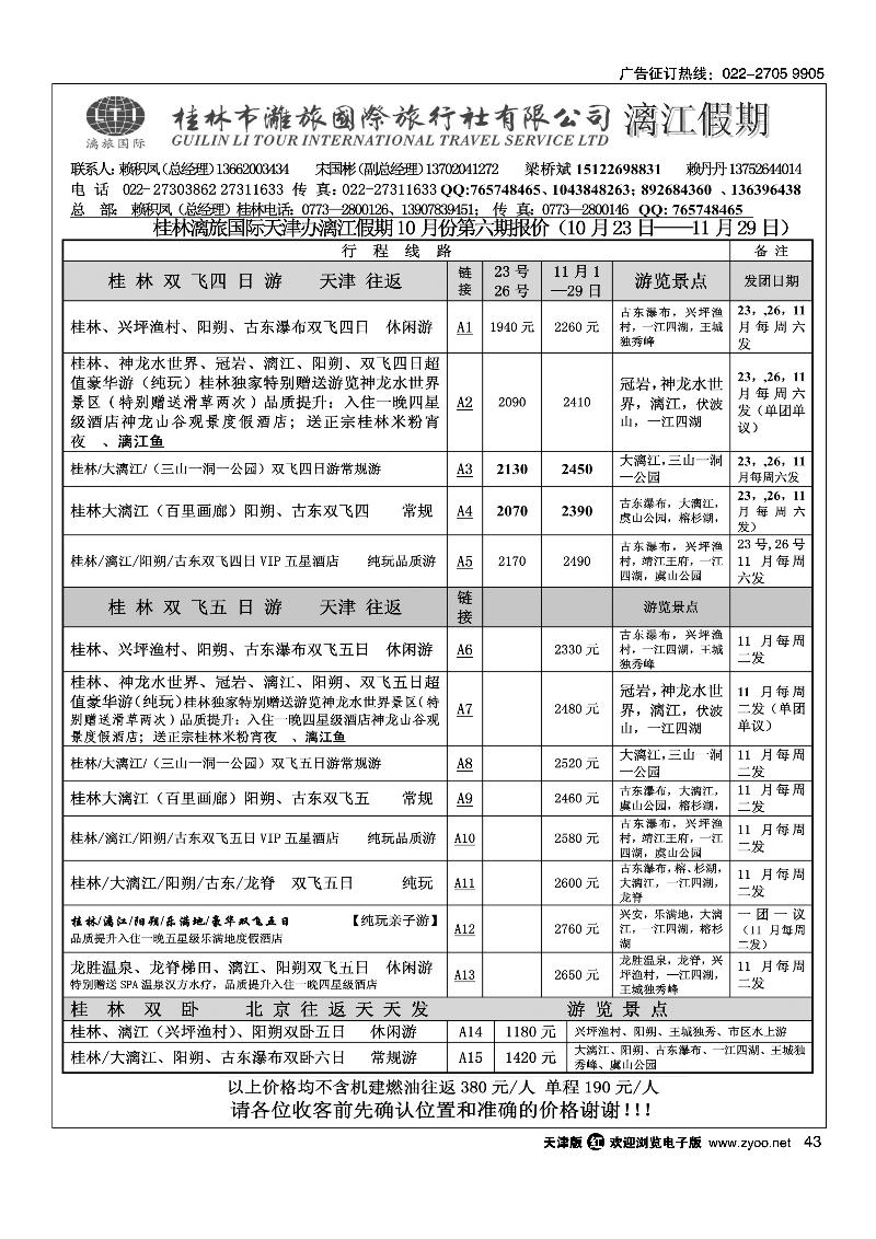 漓江假期