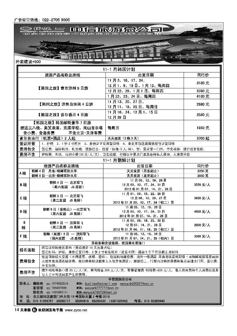信之旅
