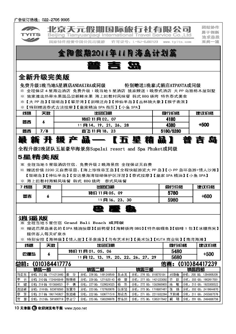 北京天元假期国际旅行社·金阳假期