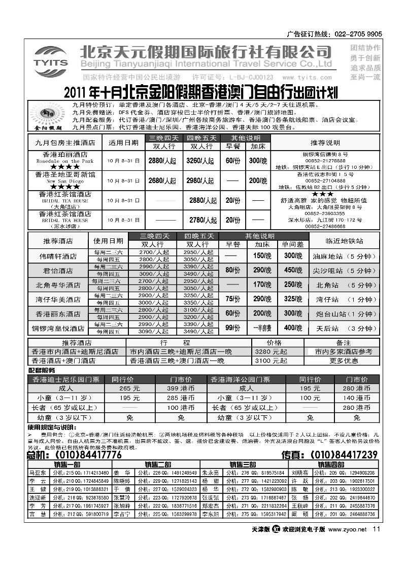 北京金港旅运航空服务有限公司 1