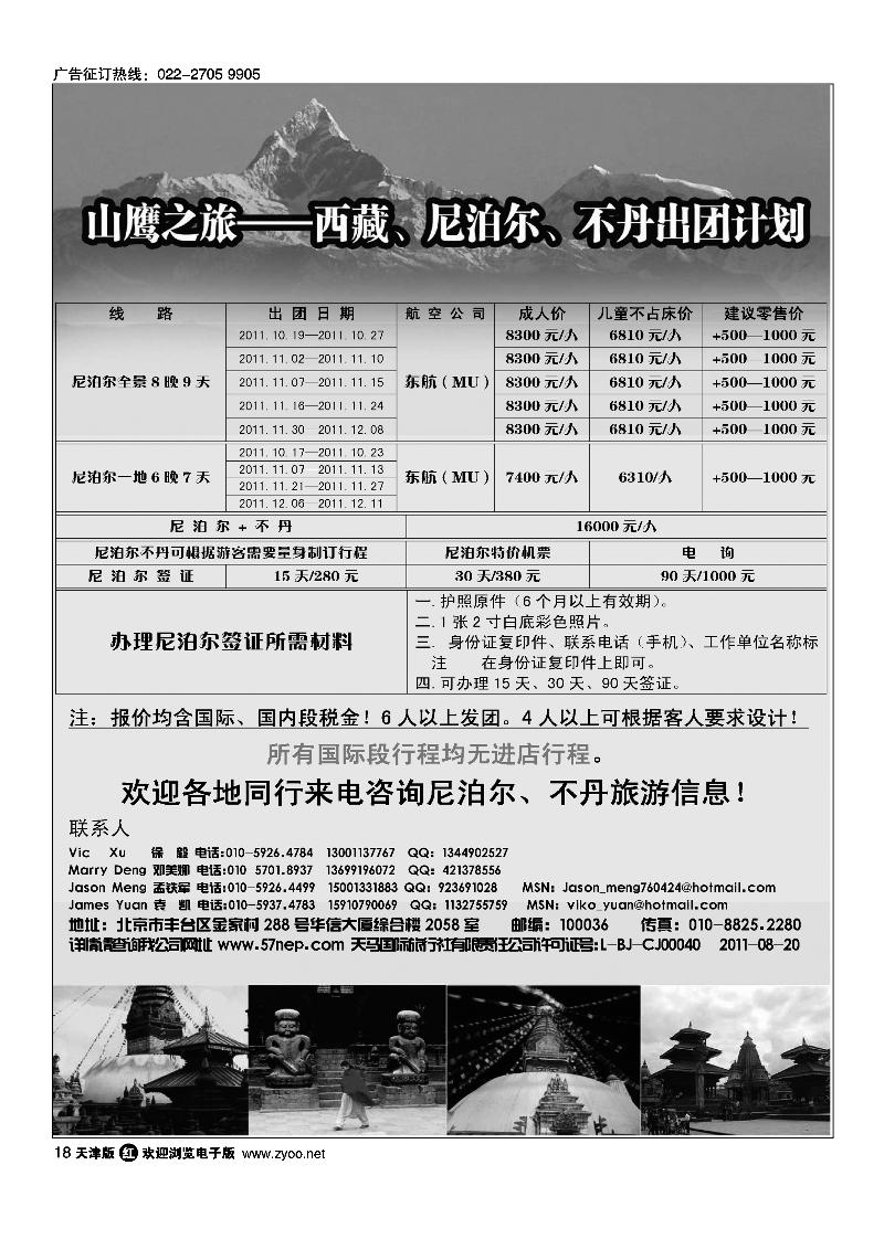 山鹰之旅带您畅游尼泊尔