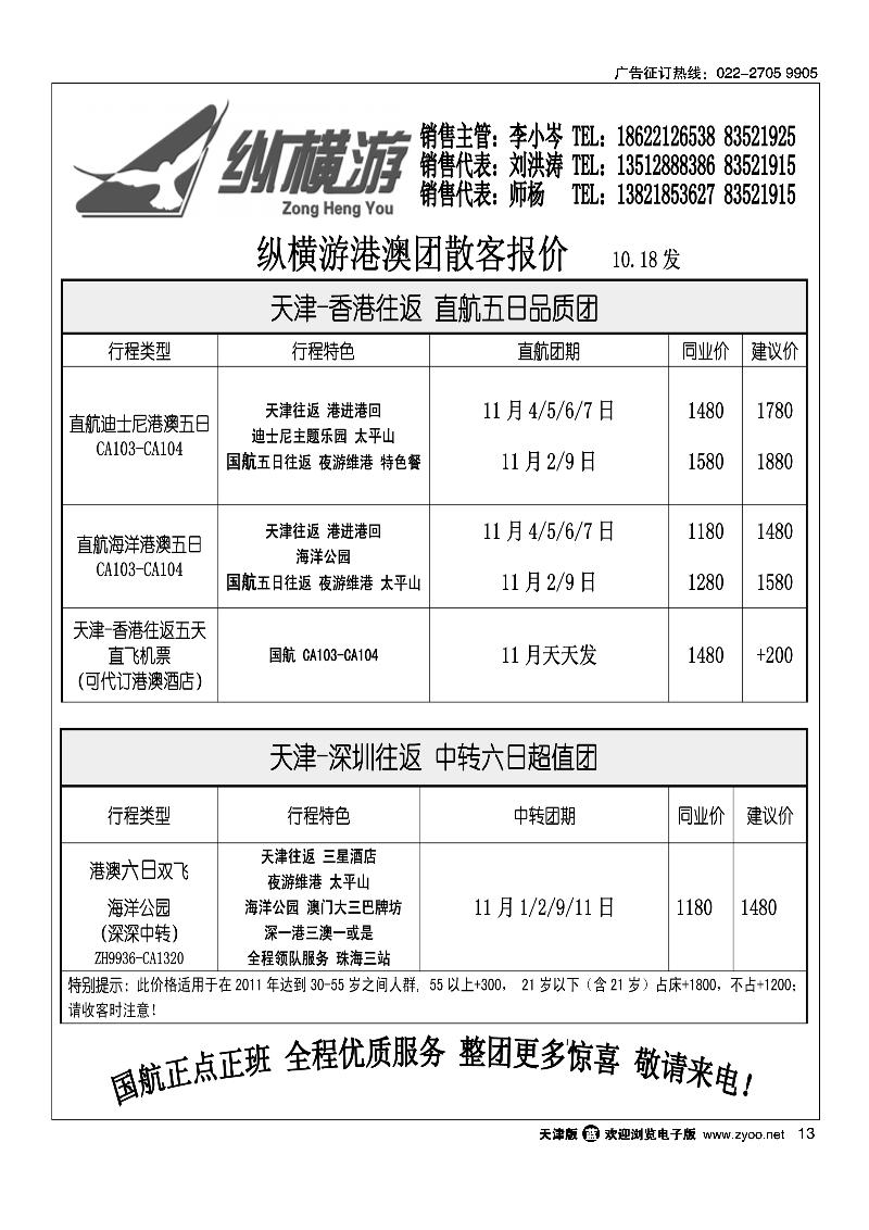 纵横游国际专线1