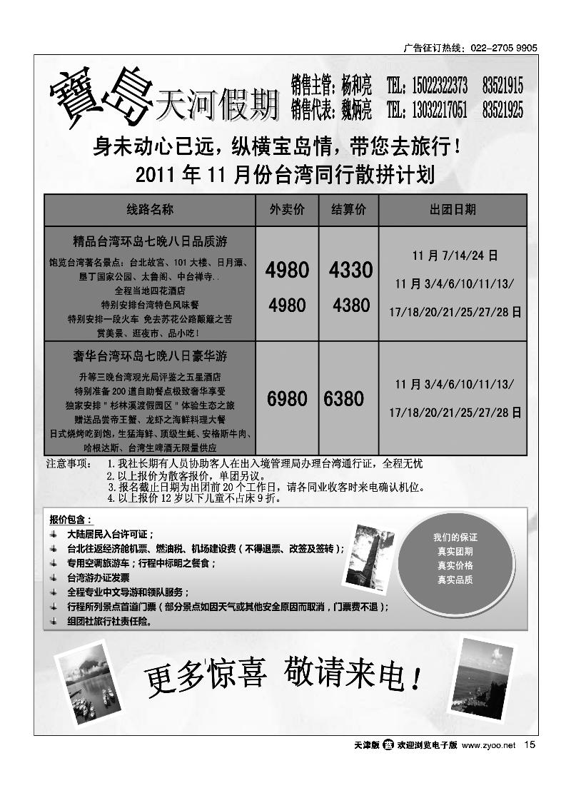 纵横游国际专线3