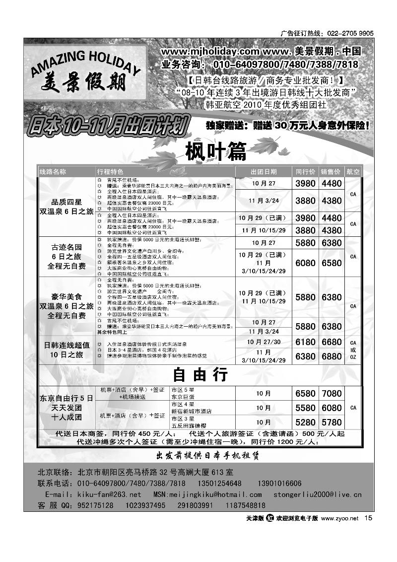 美景假期