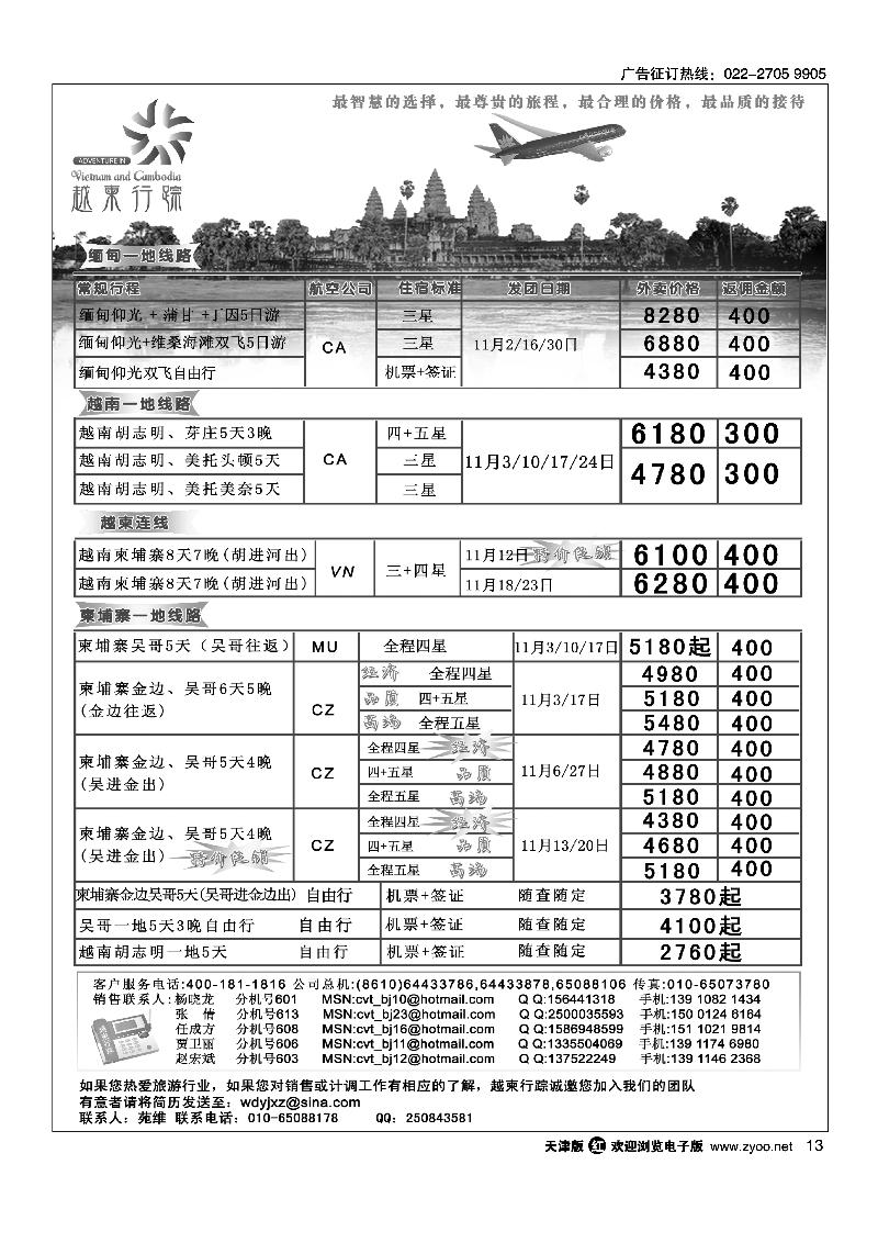 越柬行踪
