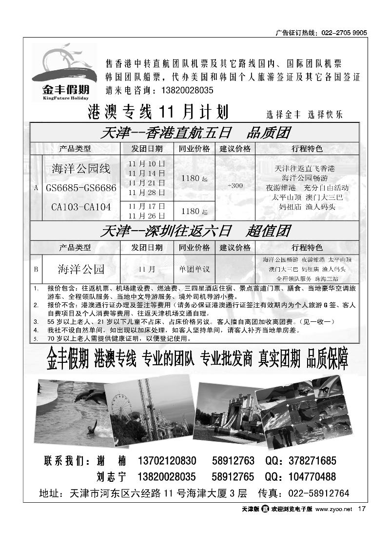 金丰假期