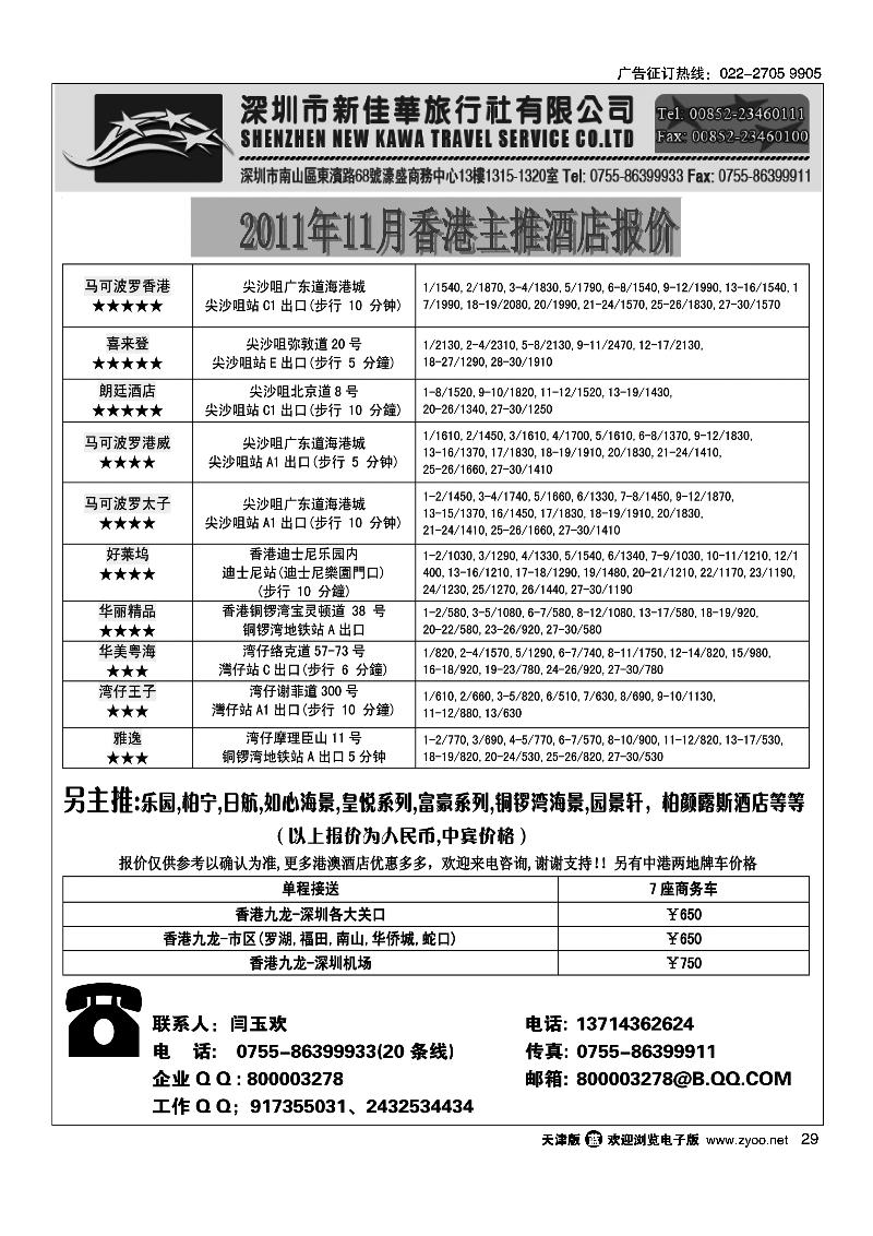 深圳市新佳华旅行社有限公司