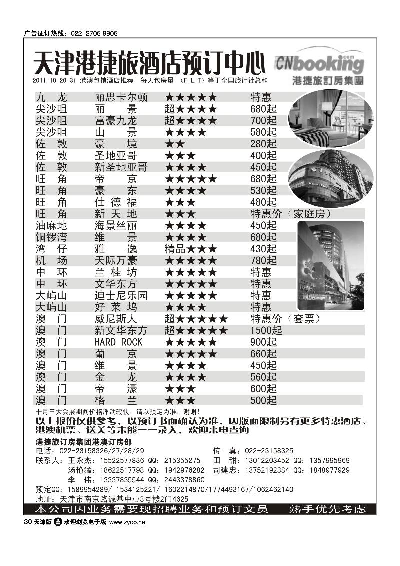 港澳·国内酒店特惠·港捷旅 1