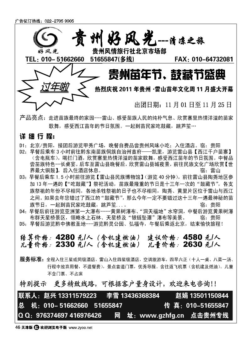 贵州好风光之旅