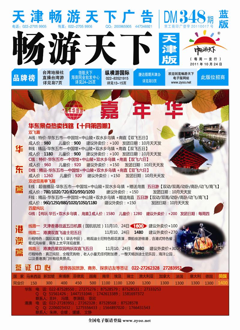 天津封面国内版（蓝版） 
