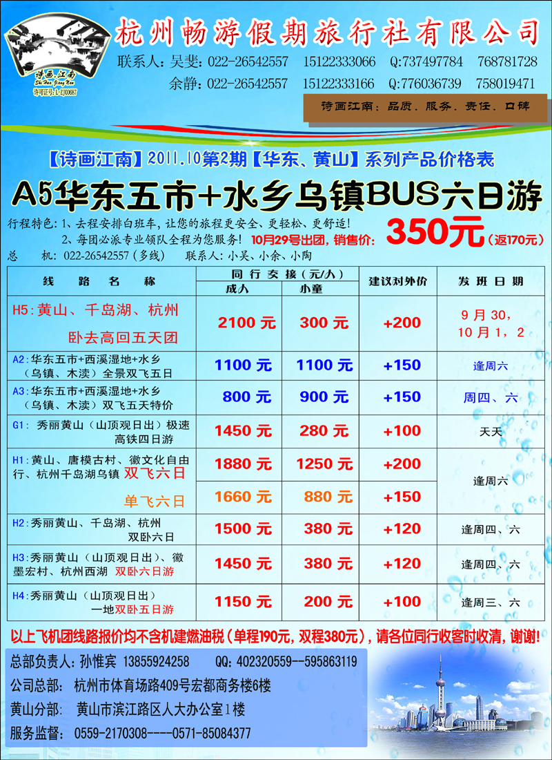 杭州畅游假期 