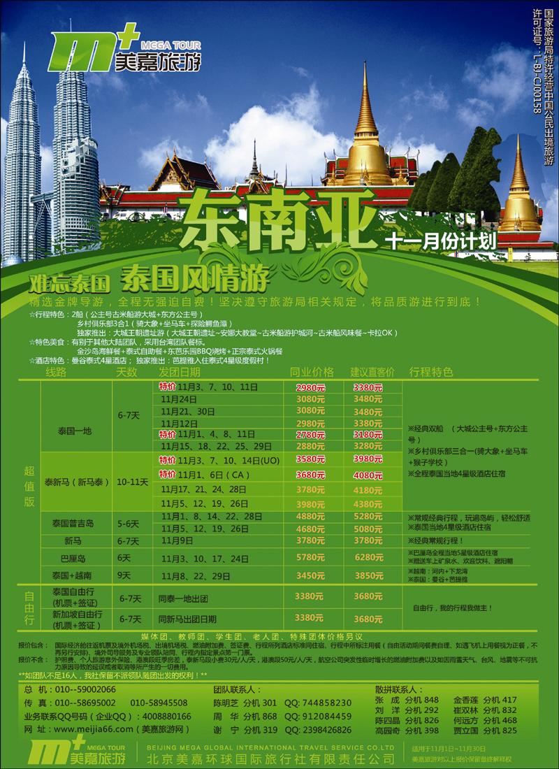美嘉旅游彩2