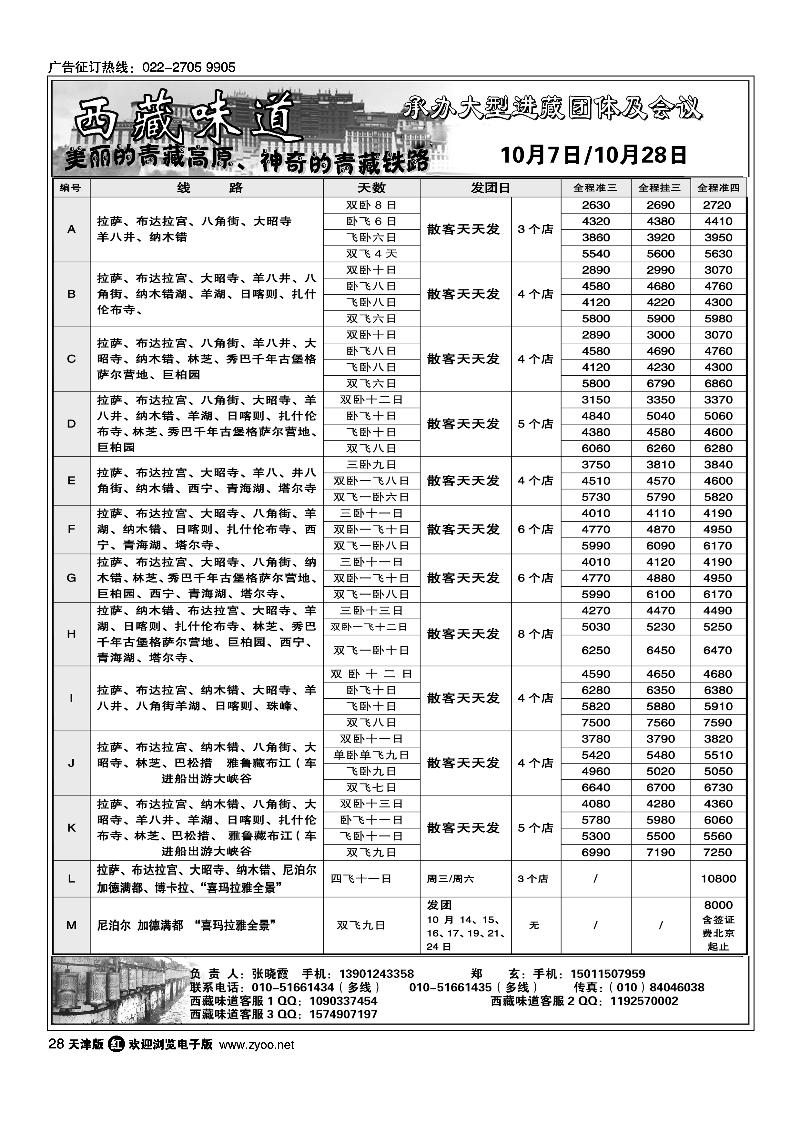 西藏味道·西藏青海