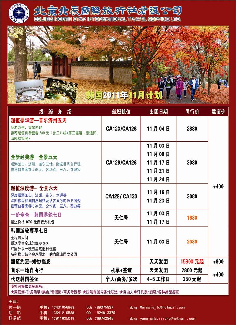 北辰国旅彩2