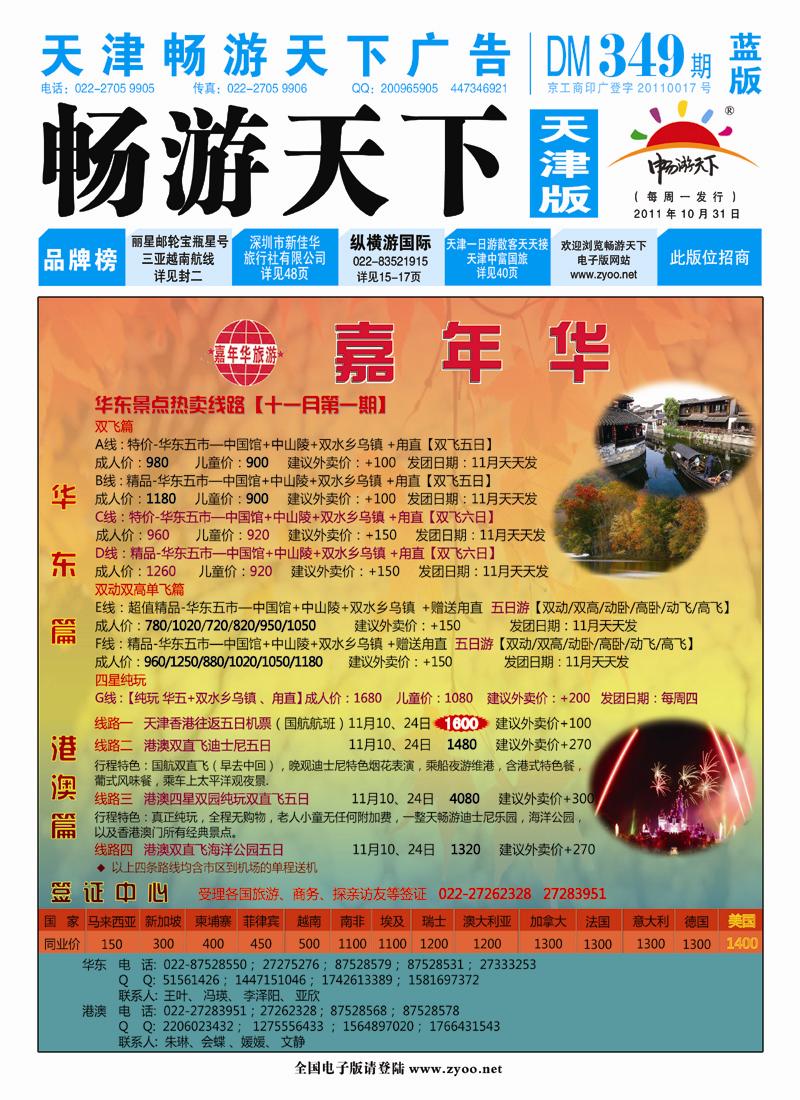 天津封面国内版（蓝版）