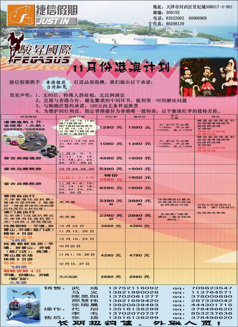 捷信假期 