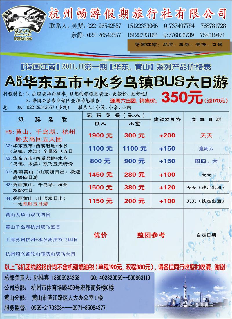杭州畅游假期