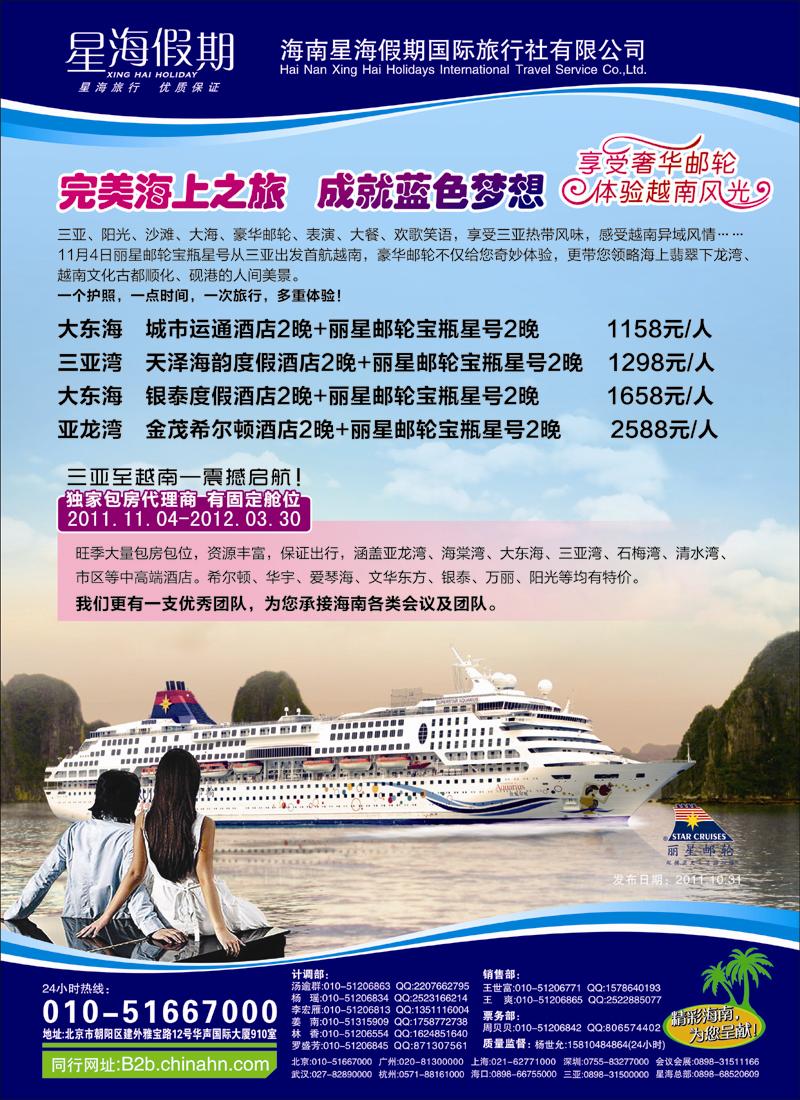 海南星海假期国际旅行社北京分公司