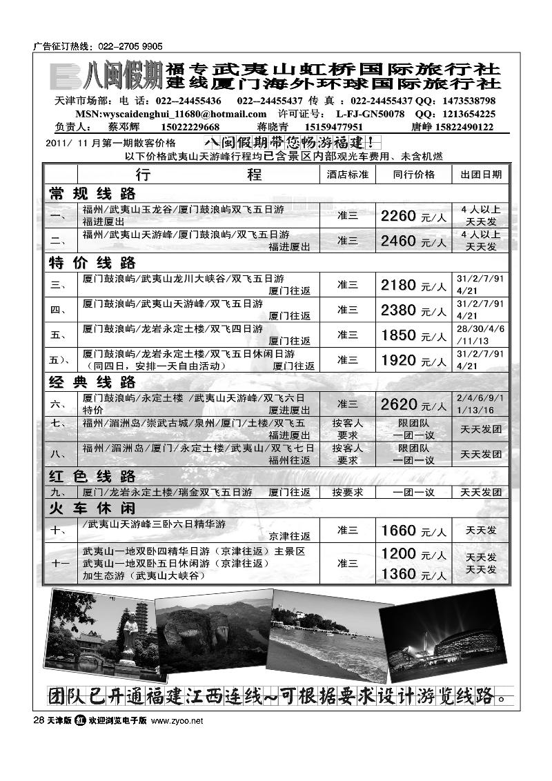 八闽假期