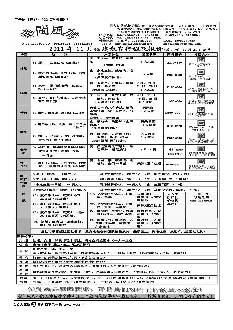 华闽风情
