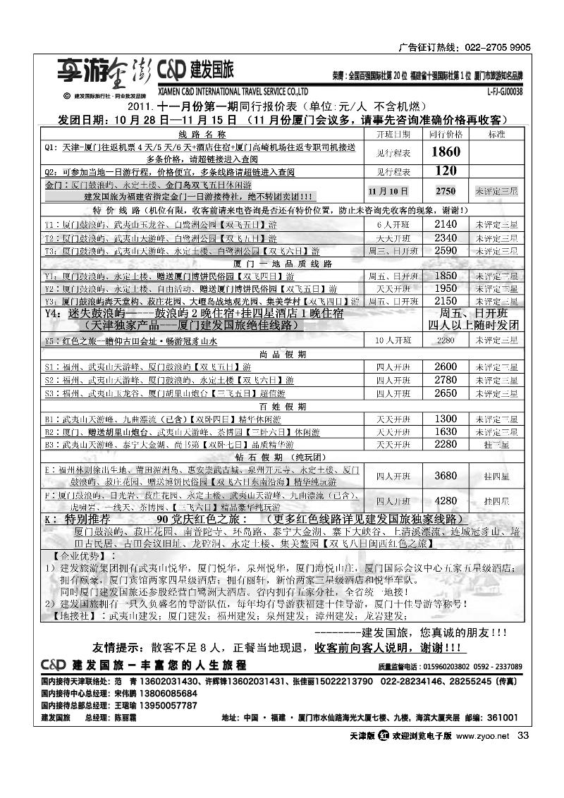 厦门建发国旅
