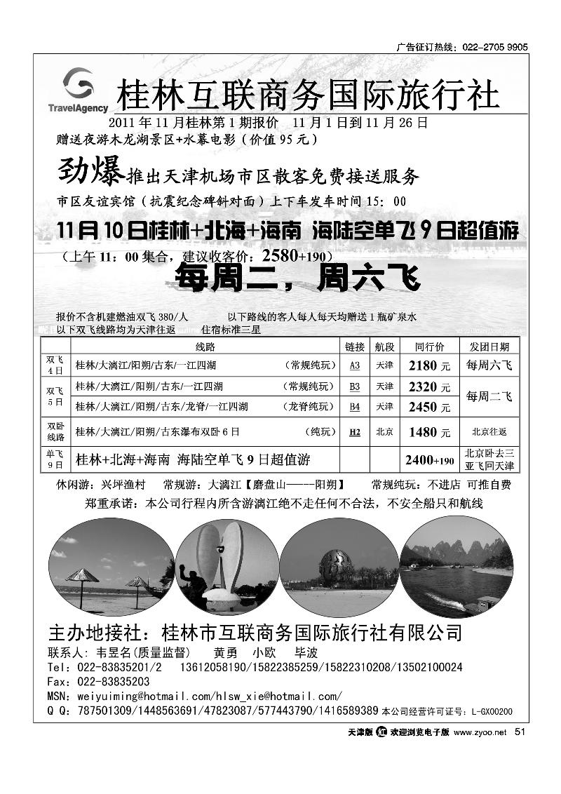 桂林市互联商务国际旅行社