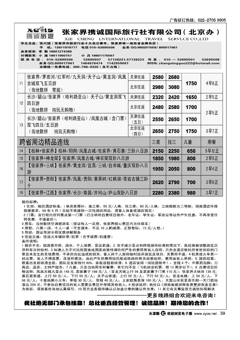 张家界携程国旅2