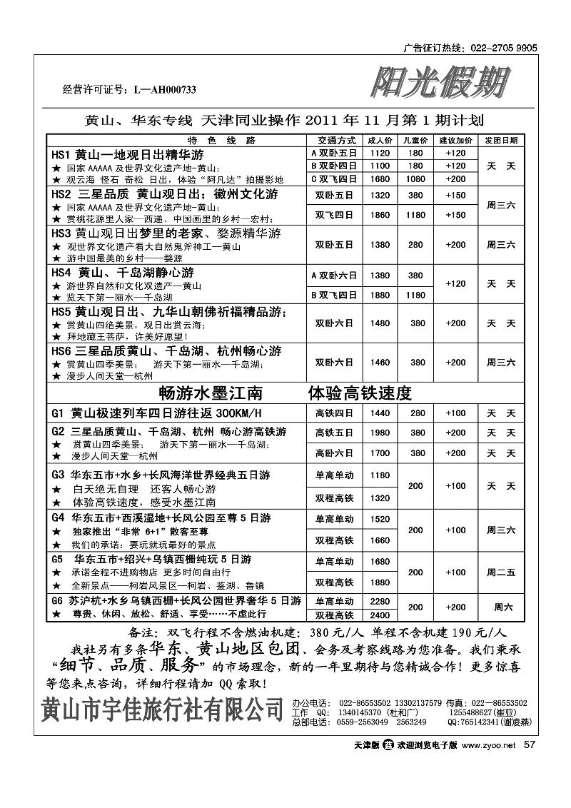 黄山宇佳旅行社