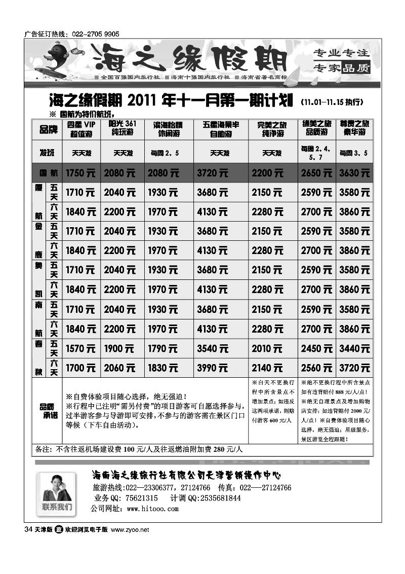 海南海之缘国际旅行社天津营销中心